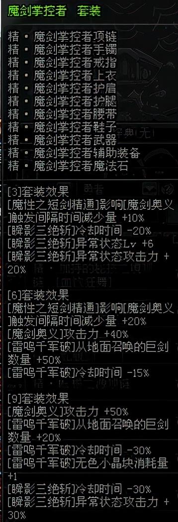 dnf鬼剑士剑鬼穿什么装备(dnf鬼剑士装备搭配表)  第26张