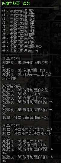 dnf鬼剑士剑鬼穿什么装备(dnf鬼剑士装备搭配表)  第31张