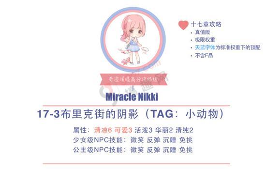 奇迹暖暖17-9少女级s攻略(奇迹暖暖少女级17-9怎么过)  第1张