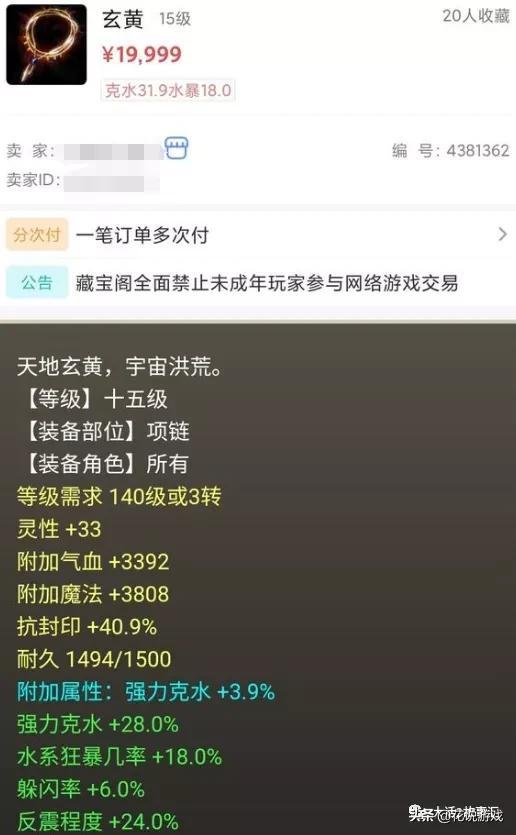 大话西游2仙族法宝推荐(大话西游2仙族三阶仙器)  第1张