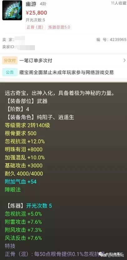 大话西游2仙族法宝推荐(大话西游2仙族三阶仙器)  第2张