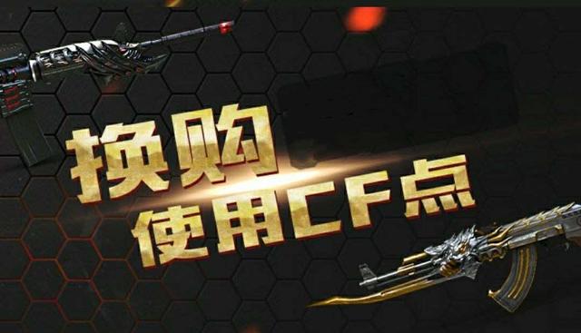 穿越火线英雄级武器换购活动(cf手游所有武器换购表)  第3张