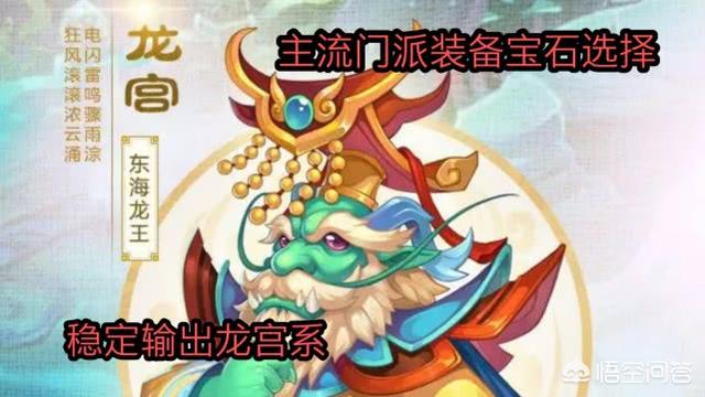 梦幻西游手游门派宝石怎么搭配(梦幻西游手游角色宝石镶嵌)  第4张