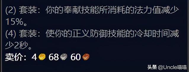 魔兽世界tbc防骑前期装备(魔兽世界怀旧tbc 防骑速成)  第4张