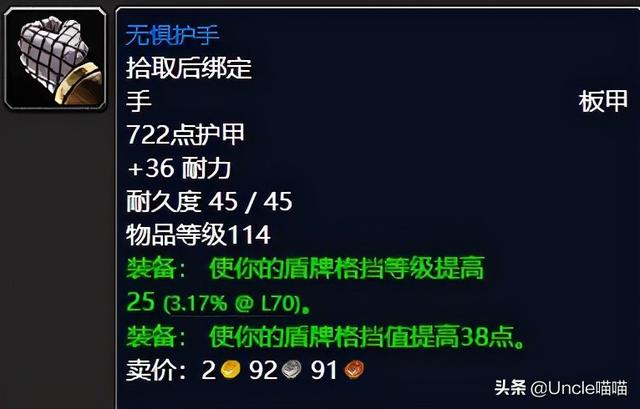 魔兽世界tbc防骑前期装备(魔兽世界怀旧tbc 防骑速成)  第8张