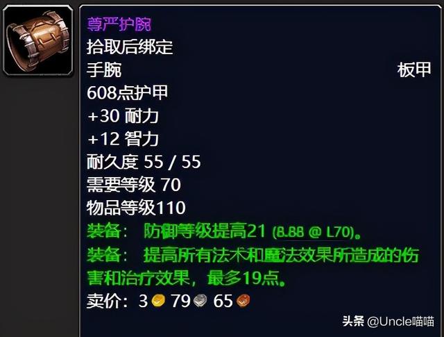 魔兽世界tbc防骑前期装备(魔兽世界怀旧tbc 防骑速成)  第7张