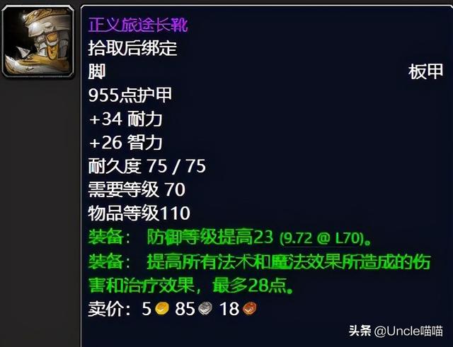 魔兽世界tbc防骑前期装备(魔兽世界怀旧tbc 防骑速成)  第11张