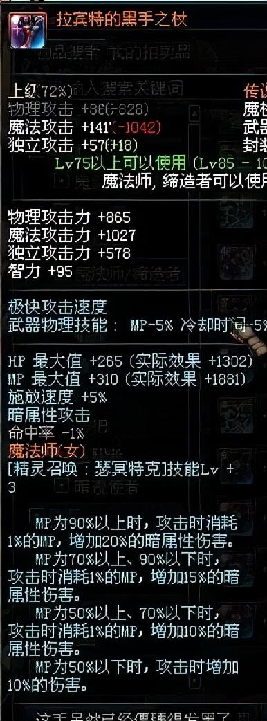 dnf105级装备详解(dnf105级第一波装备爆料)  第14张