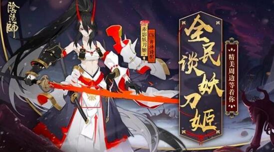 阴阳师ssr妖刀姬御魂(阴阳师ssr妖刀姬御魂攻略)  第1张