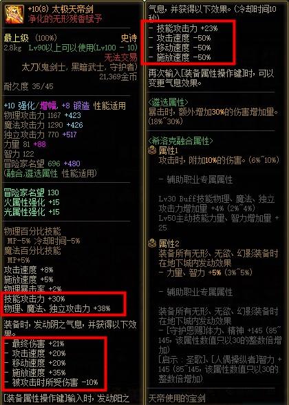 DNF红眼100级武器推荐一览(dnf红眼100级装备打造)  第2张