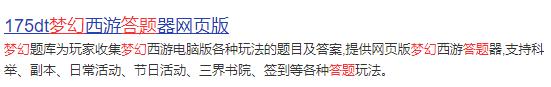 梦幻西游元宵节答题(梦幻西游元宵节答题一分钟80题)  第2张