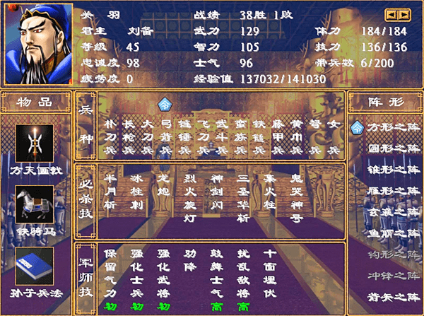 三国群英传2攻略（三国群英传2兵种和阵型克制）  第6张