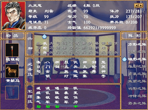 三国群英传2攻略（三国群英传2兵种和阵型克制）  第9张