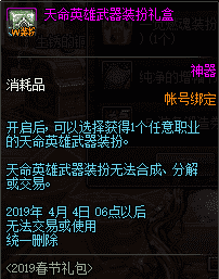 dnf2019年春节礼包有什么（2019春节礼包内容一览）  第26张