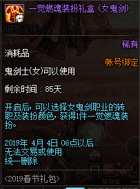 dnf2019年春节礼包有什么（2019春节礼包内容一览）  第33张