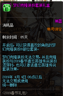 dnf2019年春节礼包有什么（2019春节礼包内容一览）  第45张