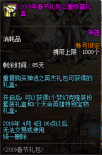 dnf2019年春节礼包有什么（2019春节礼包内容一览）  第43张