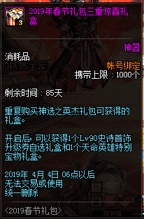 dnf2019年春节礼包有什么（2019春节礼包内容一览）  第47张