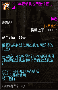 dnf2019年春节礼包有什么（2019春节礼包内容一览）  第54张