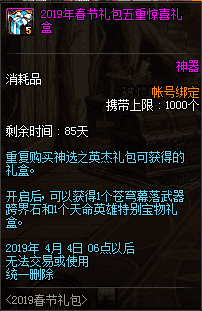 dnf2019年春节礼包有什么（2019春节礼包内容一览）  第69张