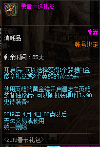 dnf2019年春节礼包有什么（2019春节礼包内容一览）  第63张