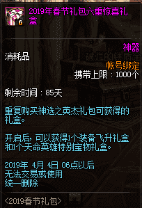 dnf2019年春节礼包有什么（2019春节礼包内容一览）  第72张