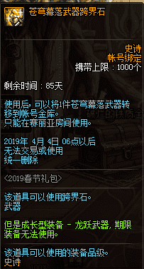 dnf2019年春节礼包有什么（2019春节礼包内容一览）  第71张