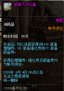 dnf2019年春节礼包有什么（2019春节礼包内容一览）  第74张