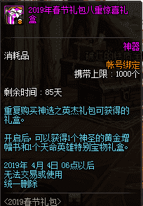 dnf2019年春节礼包有什么（2019春节礼包内容一览）  第84张