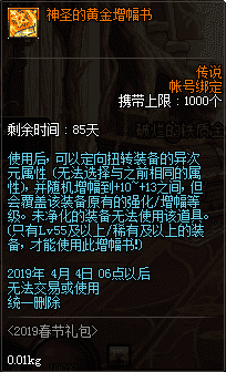 dnf2019年春节礼包有什么（2019春节礼包内容一览）  第86张