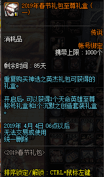 dnf2019年春节礼包有什么（2019春节礼包内容一览）  第92张