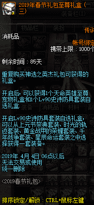 dnf2019年春节礼包有什么（2019春节礼包内容一览）  第113张