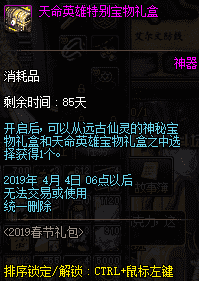 dnf2019年春节礼包有什么（2019春节礼包内容一览）  第121张