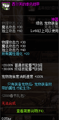 dnf2019年春节礼包有什么（2019春节礼包内容一览）  第133张