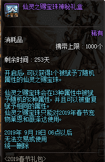 dnf2019年春节礼包有什么（2019春节礼包内容一览）  第134张