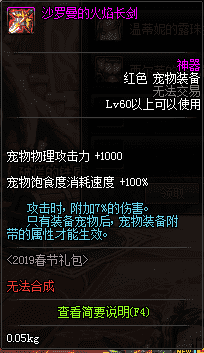 dnf2019年春节礼包有什么（2019春节礼包内容一览）  第131张