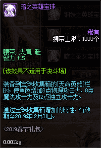 dnf2019年春节礼包有什么（2019春节礼包内容一览）  第146张