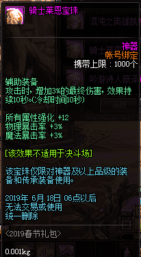 dnf2019年春节礼包有什么（2019春节礼包内容一览）  第141张