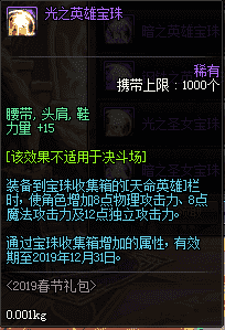 dnf2019年春节礼包有什么（2019春节礼包内容一览）  第145张