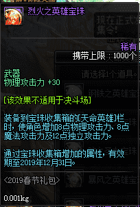 dnf2019年春节礼包有什么（2019春节礼包内容一览）  第151张