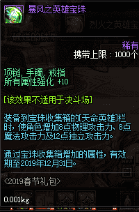 dnf2019年春节礼包有什么（2019春节礼包内容一览）  第150张