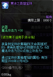 dnf2019年春节礼包有什么（2019春节礼包内容一览）  第152张