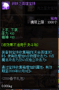 dnf2019年春节礼包有什么（2019春节礼包内容一览）  第147张