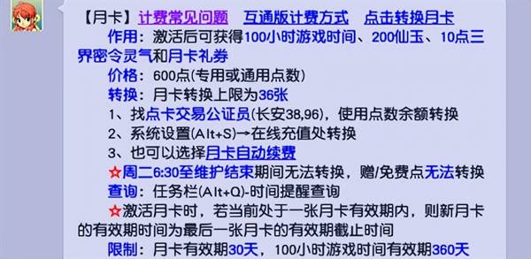 梦幻西游月卡多少钱？（一张月卡还能玩转吗？）  第2张