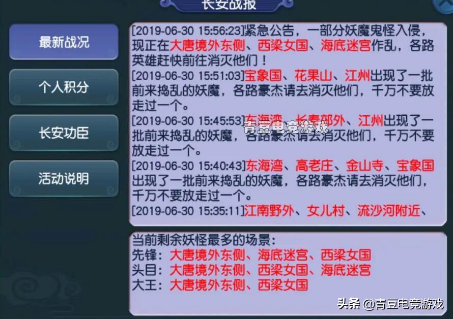 梦幻西游长安保卫战（长安保卫战活动奖励）  第3张