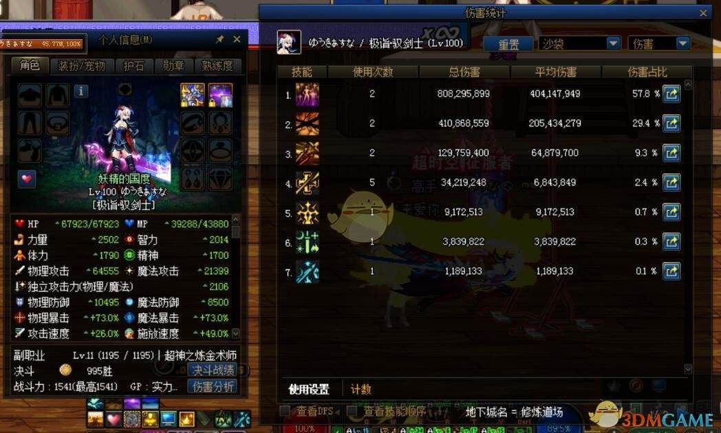 dnf流浪武士100级加点的攻略（人物的buff装备怎么选）  第3张