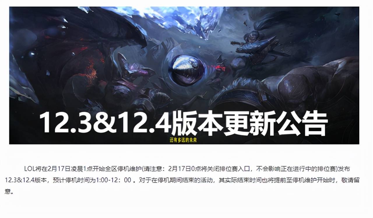 英雄联盟一般维护多久？（有关lol最新维护时间）  第2张