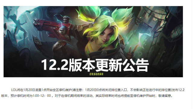 英雄联盟一般维护多久？（有关lol最新维护时间）  第3张