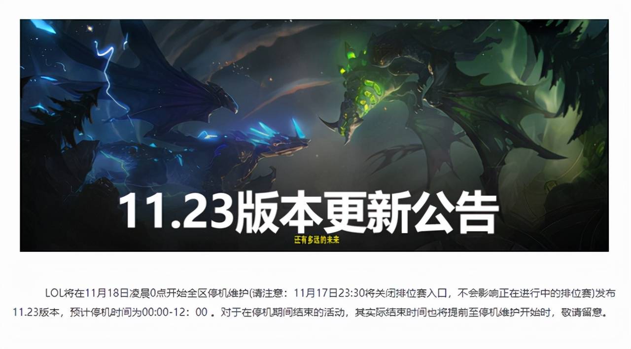 英雄联盟一般维护多久？（有关lol最新维护时间）  第9张