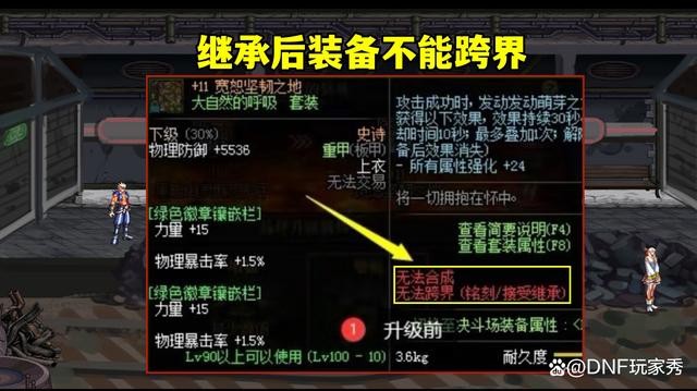 dnf传说装备怎么跨界？（dnf传说装备能不能跨界？）  第1张